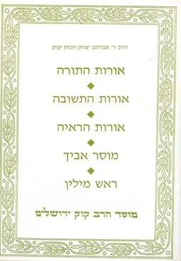 אורות התורה ; אורות התשובה ; אורות הראיה ; מוסר אביך ; ראש מילין