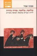 מלחמה, מלחמה, גבירה נהדרה