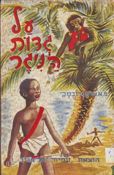 על גדות הניגר
