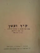 קיץ ועשן