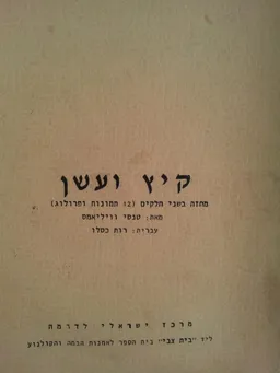 קיץ ועשן