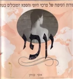 יופי
