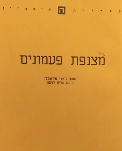 מצנפת פעמונים
