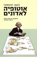אוטופיה לאדונים