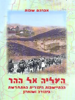 העליה אל ההר
