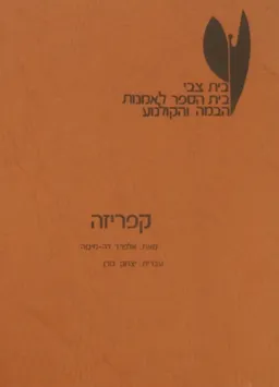 קפריזה