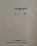 ליל האיגואנה