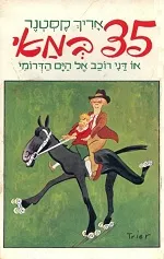 35 במאי (מהדורת 1984)