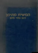 המשיח מתימן