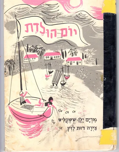 יום הולדת