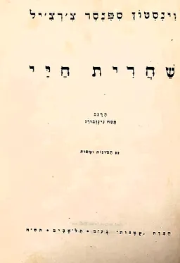 שחרית חיי