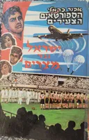 ישראל נגד מצרים