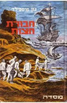 חבורת חצות