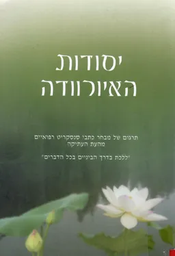 יסודות האיורוודה