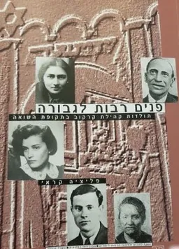פנים רבות לגבורה : תולדות קהילת קרקוב בתקופת השואה