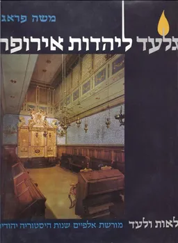 גלעד ליהדות אירופה