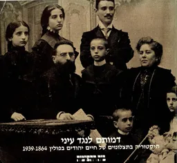 דמותם לנגד עיני : היסטוריה בתצלומים של חיים יהודים בפולין 1939-1864