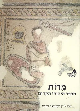 מרות: הכפר היהודי הקדום
