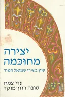 יצירה מחוכמה