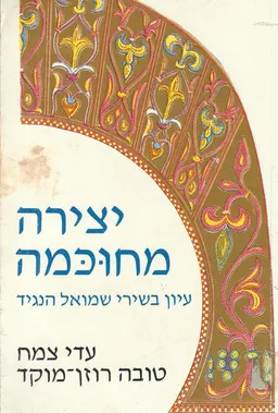 יצירה מחוכמה