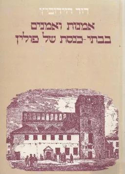 אמנות ואמנים בבתי כנסת של פולין