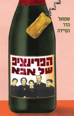 הפרינציפ של אבא