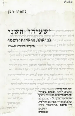 ישעיהו השני : נבואתו, אישיותו ושמו מחקרים בישעיהו מ' - ס&quotו