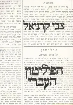 הפיליטון העברי : התפתחותו של הפיליטון בספרות העברית