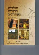 תולדות הדורות האחרונים - שני כרכים