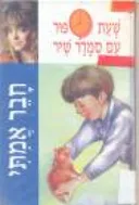 חבר אמתי