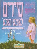 שירים לאמא ואבא