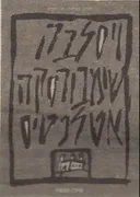 אטלנטיס - מבחר שירים