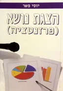 הצגת נושא (פרזנטציה)