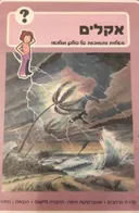 אקלים