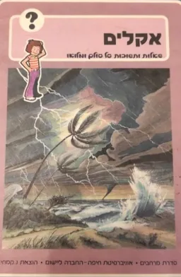 אקלים