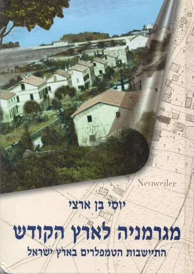 מגרמניה לארץ הקודש : התישבות הטמפלרים בארץ ישראל