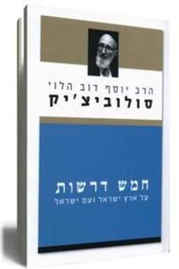 חמש דרשות (מהדורה מחודשת)