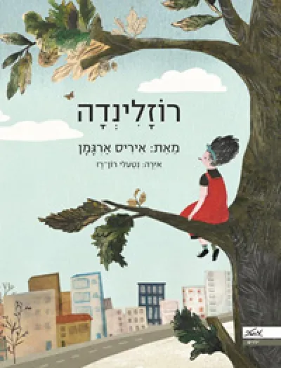 רוזלינדה