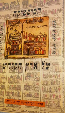 עטיפת הספר המיסטיקה של ארץ הקודש מאת אלי מורג