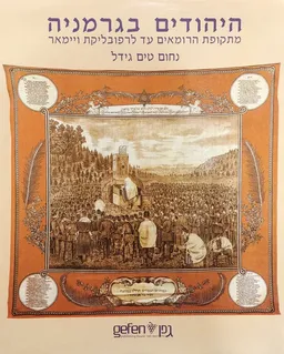 היהודים בגרמניה : מתקופת הרומאים עד לרפובליקת ויימאר