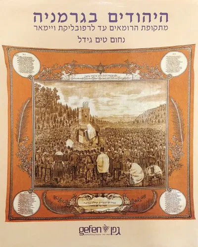 היהודים בגרמניה מתקופת הרומאים עד לרפובליקת וימר