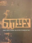 צעקה