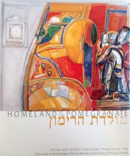 עטיפת הספר מולדת הרימון מאת 