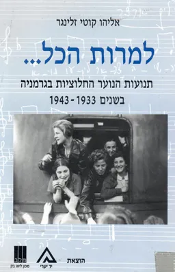 למרות הכל...
