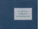 90  לתל-אביב-יפו - מראות עכשוויים : אמנים ישראלים ואמריקאים