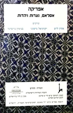 אפריקה - אסלאם, נצרות, ויהדות