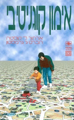 אימון קוגניטיבי