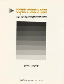 הפקת משמעות מטקסט