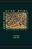 נקודת אחיזה בהבנת הנמצא : ספר פילוסופי מצחיק (ולא רק) על אליפות העולם בהבנת הנמצא