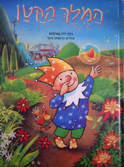 המלך הקטן